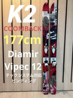 K2 COOMBACK スキー板 バックカントリー ディアミール ビンディング付