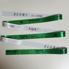 なにわ男子 1st DOME LIVE 'VoyAGE' 銀テープ フル 緑 - メルカリ