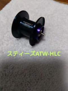 スティーズATW-HLC純正スプール『マイルドブレーキチューン品』 - メルカリ