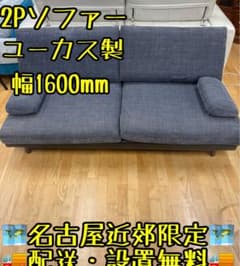 M118ユーカス製 2人掛けソファ 幅1600mm - メルカリ