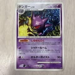 ゲンガー ☆ 拡張パック 破空の激闘 DP6 032/092 - メルカリ