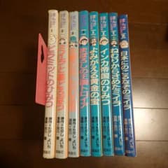 希少】まんが世界ふしぎ物語 8冊セット たかしよいち 吉川豊 学習