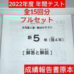 サピックス 新5年 3月度入室組分けテスト→新6年入室組分け 5年生 年間