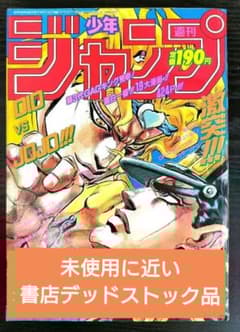 新品【週刊少年ジャンプ1992年7号】ジョジョの奇妙な冒険 初ザワールド