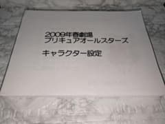アニメ 映画 プリキュアオールスターズDX 設定資料 - メルカリ