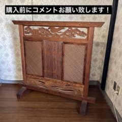 アンティーク】昭和レトロ 木製 衝立 間仕切り 欄間 パーテーション 古