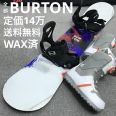 14万セット□WAX済□全部BURTON ボード ビンディング ブーツ ケース