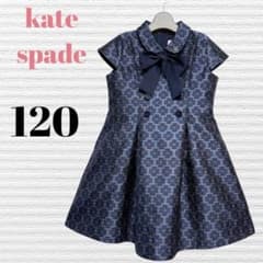 ケイトスペード 結婚式 発表会 フォーマルドレスワンピース 120 【匿名