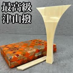 未使用級 最高級 津山撥 開き14cm 定価約150万円 三味線 和楽器 地唄