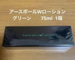♢ ワールドレップサービス アースボールWローション(グリーン) - メルカリ