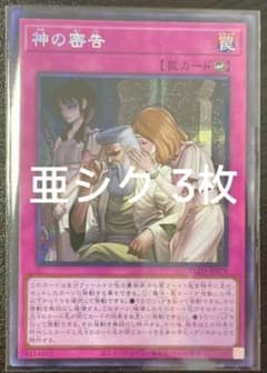 アジア】遊戯王 神の密告 シークレット アジア版 亜シク 3枚セット