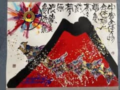 城本敏由樹 赤富士掛け軸 - メルカリ