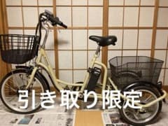 ノーパンク電動三輪車 クリーム色 前後バスケット付き - メルカリ