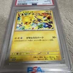 PSA10 ピカチュウ 120/sv-p げきとうスパーク - メルカリ