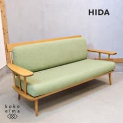 HIDA 飛騨産業 つぐみ 3人掛けソファ キツツキ ホワイトオーク 飛騨