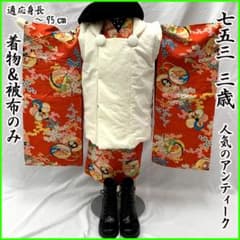 510ag62□七五三 三歳 アンティーク 女児 着物& 糸車 ねじり梅□美品