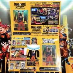 ショッパー付き】ドラゴンボール ゲンキダマツ入場特典 4個セット
