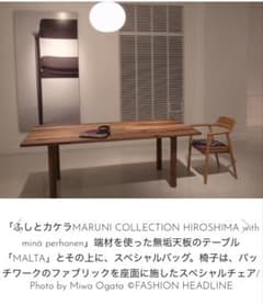 マルニ木工 MALTA ダイニングテーブル 180cm（ふしとカケラ限定品