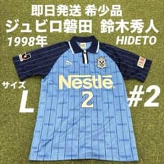 即日発送 希少】PUMA ジュビロ磐田 ユニフォーム1998年 鈴木秀人 2番