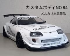 ラジコンボディ カスタムボディNO.84 80スープラ - メルカリ