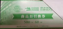 阪神甲子園球場 商品お引換券 30,000円分 1冊 (500円券×60枚) - メルカリ