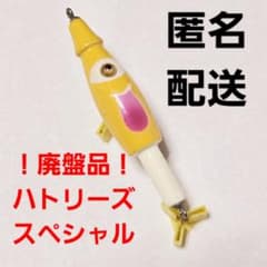 廃盤 オールドルアー ハトリーズ スペシャル お化け から傘 - メルカリ