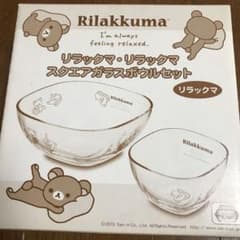 リラックマ ガラスボウル 2個 - メルカリ