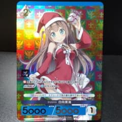 アンジュ・ユナイト Ange Unite クリスマス 日向美海 プレミアム