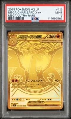 PSA9】 メガリザードンXex MUR インフェルノX ポケモンカード - メルカリ