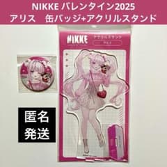 勝利の女神 NIKKE バレンタイン2025 アリス 缶バッジ アクリルスタンド