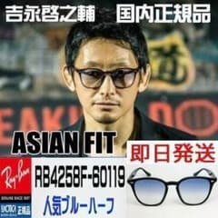 啓之輔さん着用【正規品】レイバンサングラス RB4258F-60119 - メルカリ
