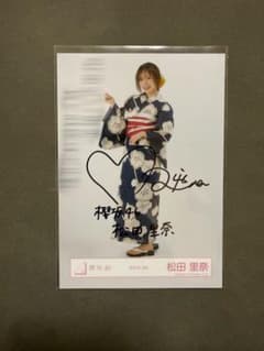 櫻坂46 松田里奈 直筆 生写真 2025年 浴衣 - メルカリ