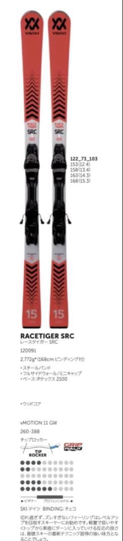 まろん様専用ですVOLKL（フォルクル）／RACETIGER SRC 168cm - メルカリ
