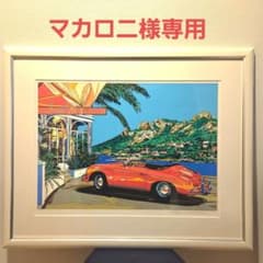 鈴木英人『コートダジュールの小高い丘』 Red PORSCHE シルク