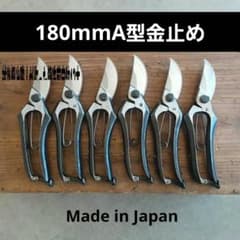 越後鍛冶職人の剪定鋏 180mmA型 12本セット - メルカリ