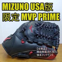 ミズノ MVP PRIME SpecialEdition USA版 軟式グローブ - メルカリ