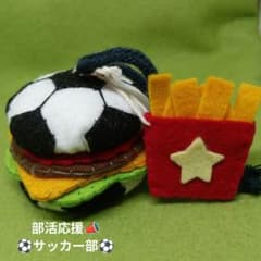 部活応援 お守り サッカー部 サッカーボール フェルトマスコット