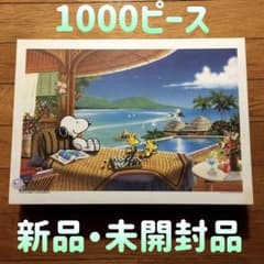 新品】アポロ社 スヌーピー パズル コテージライフ 1000ピース 廃盤