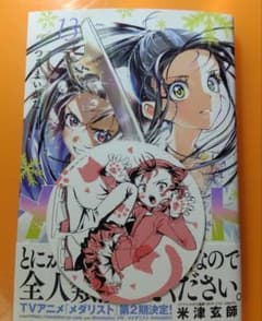 メダリスト 13巻 つるまいかだ 特典付き - メルカリ