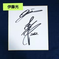 元オリックス・バファローズ 伊藤光選手＃22 直筆サイン - メルカリ
