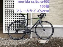 MERIDA ロードバイク 105組 scultura400 17年 引取限定 - メルカリ