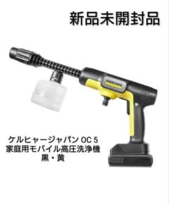 新品未開封】ケルヒャージャパン OC 5 家庭用モバイル高圧洗浄機 黒