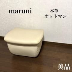 美品】maruni オットマン スツール レザー 本革 - メルカリ
