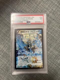 デュエルマスターズ 鳳凰王デス・フェニックス PSA 7 唯一無二 - メルカリ