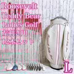 レフティ ルーズベルトテディベア ゴルフクラブ レディースセット 12本