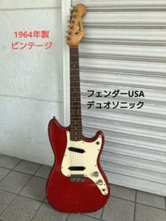 1/30迄新春特別値引✨フェンダー・デュオソニック☆1964年製ビンテージ