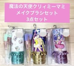 新品未開封】魔法の天使 クリィミーマミ メイクブラシセット 3点セット