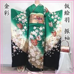 508z16〇仮絵羽 振袖 金彩 蝶々 桜 明るい緑〇美品 成人式 結婚式