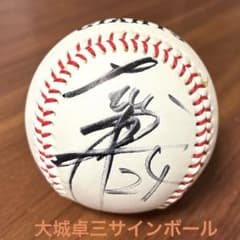 大城卓三選手】直筆サインボール 読売ジャイアンツ巨人軍背番号24