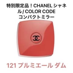 特別限定品！CHANELシャネル/カラーコード｜コンパクトミラー(121-橙